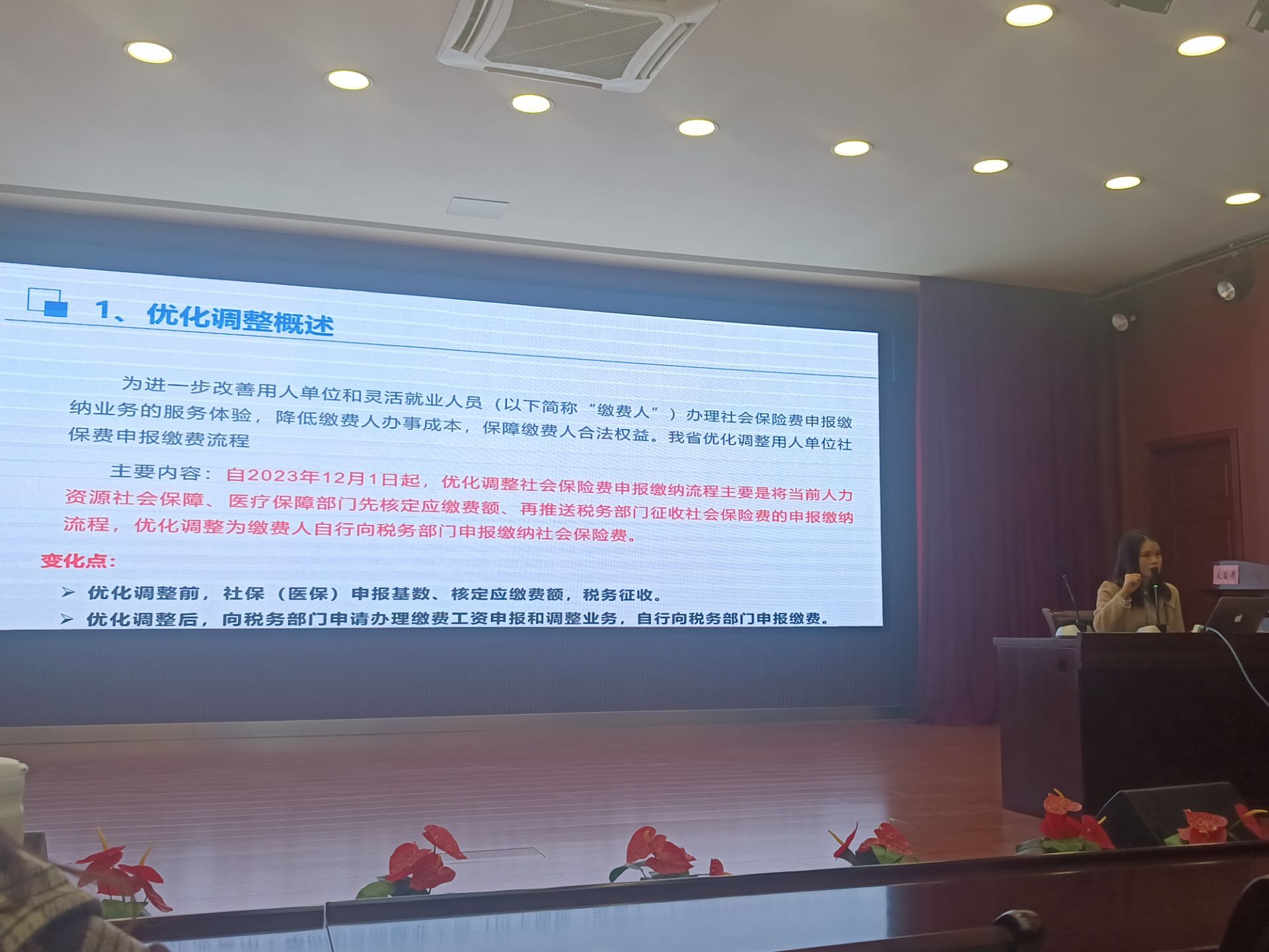 20231129建發(fā)集團(tuán)派員參加田家庵區(qū)稅務(wù)局舉辦的單位社保費(fèi)用申報(bào)繳納操作培訓(xùn)會