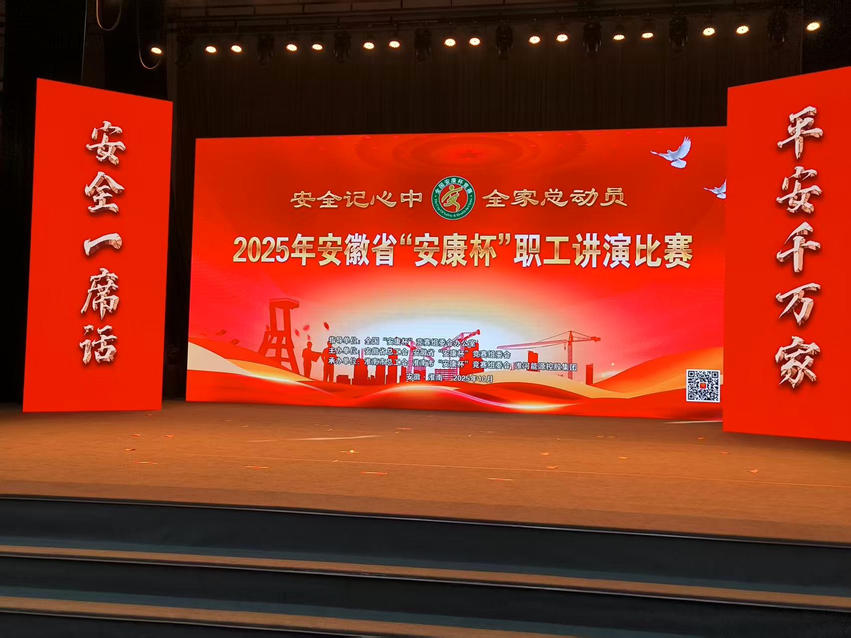 安康杯1 安康杯1